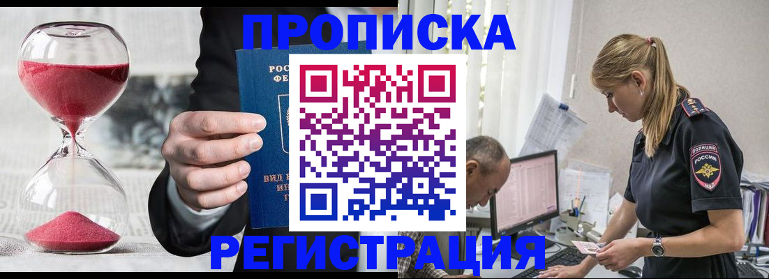 временная регистрация для всех в Юрюзани